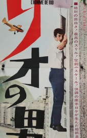 L'homme de rio japan poster