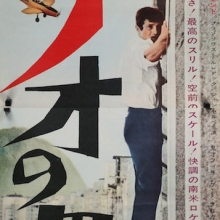 L'homme de rio japan poster